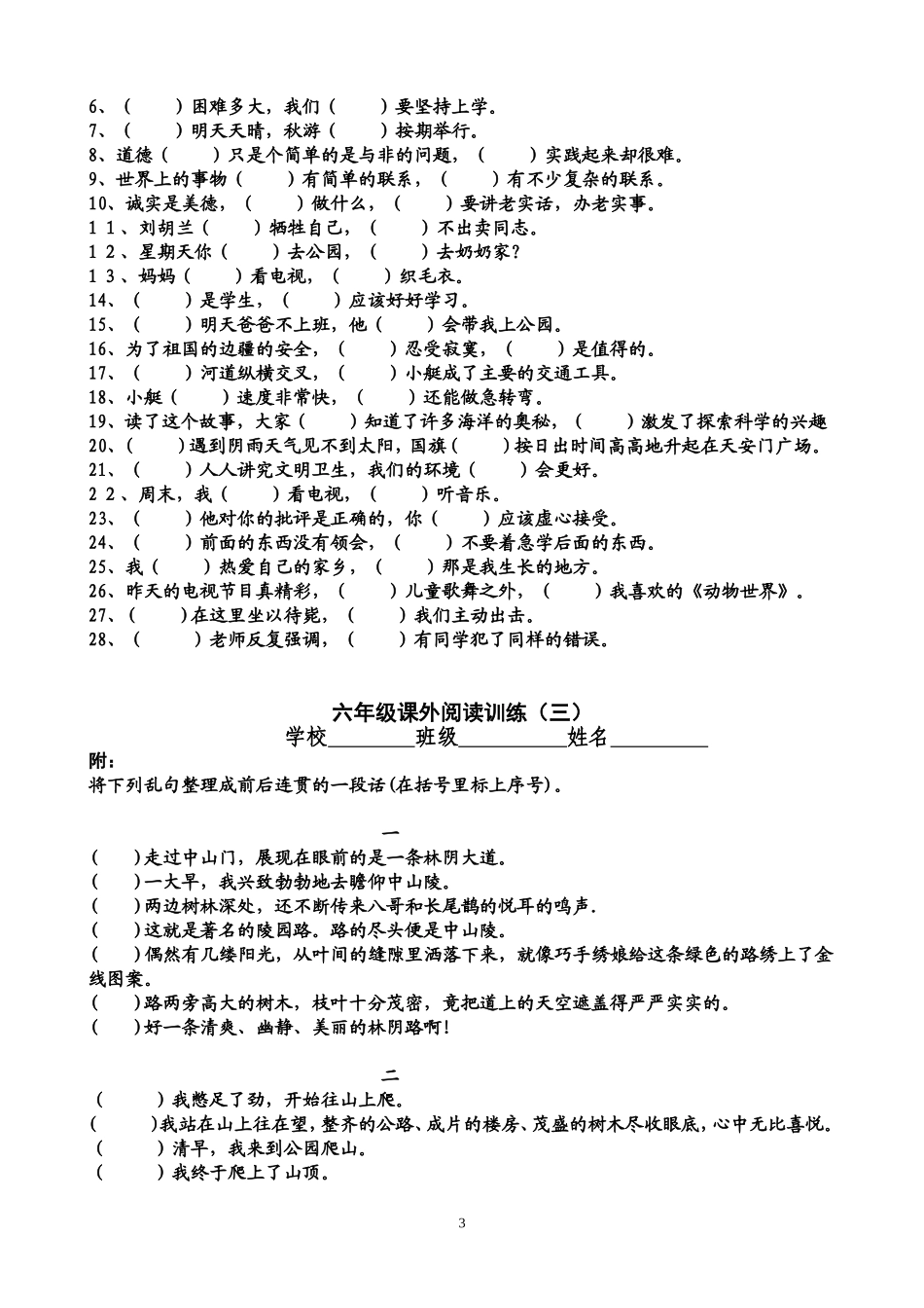 六年级课外阅读练习题_第3页