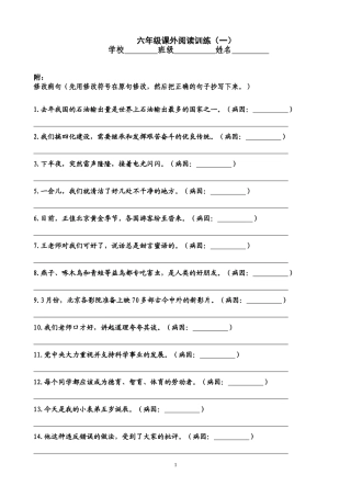 六年级课外阅读练习题
