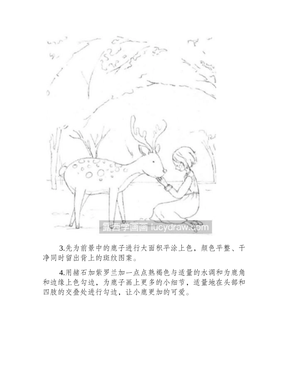 鹿与女孩水彩画教程水彩画教程_第2页
