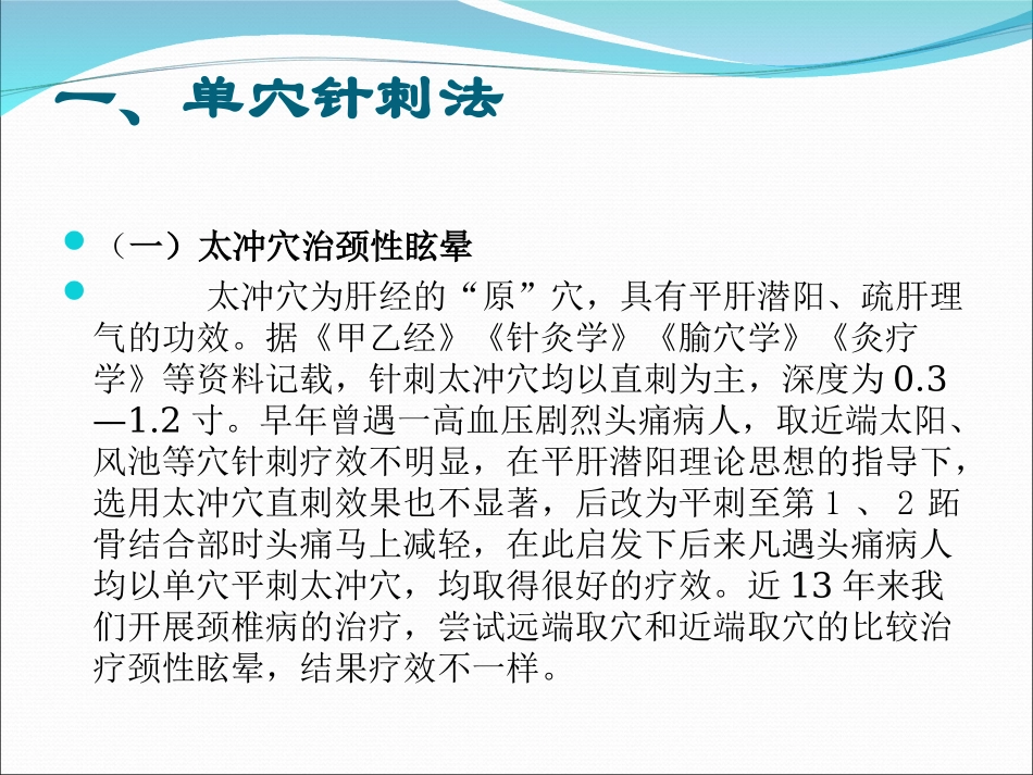 单-穴-疗-法-举-隅_第3页