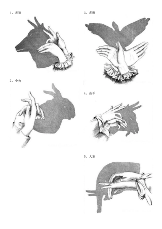 儿童手影(简易打印版)