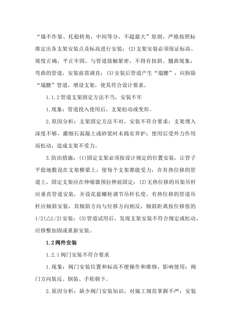 机电安装工程常见质量通病_第2页