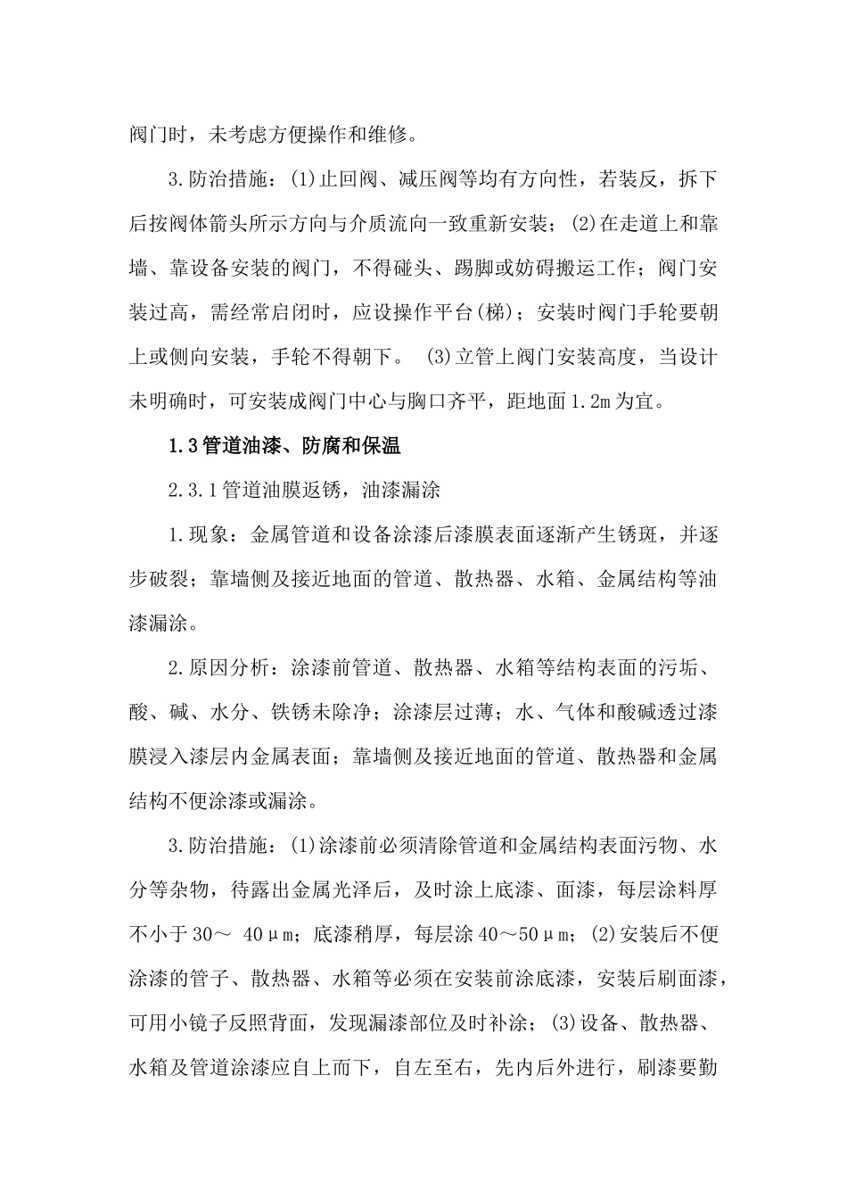 机电安装工程常见质量通病_第3页