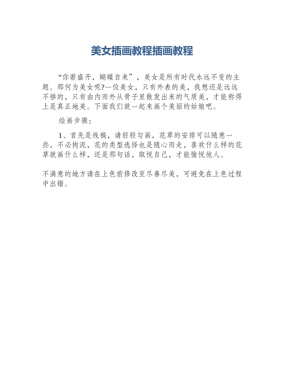 美女插画教程插画教程_第1页