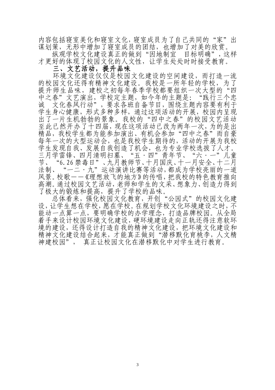 潜移默化育桃李--人文精神建校园_第3页