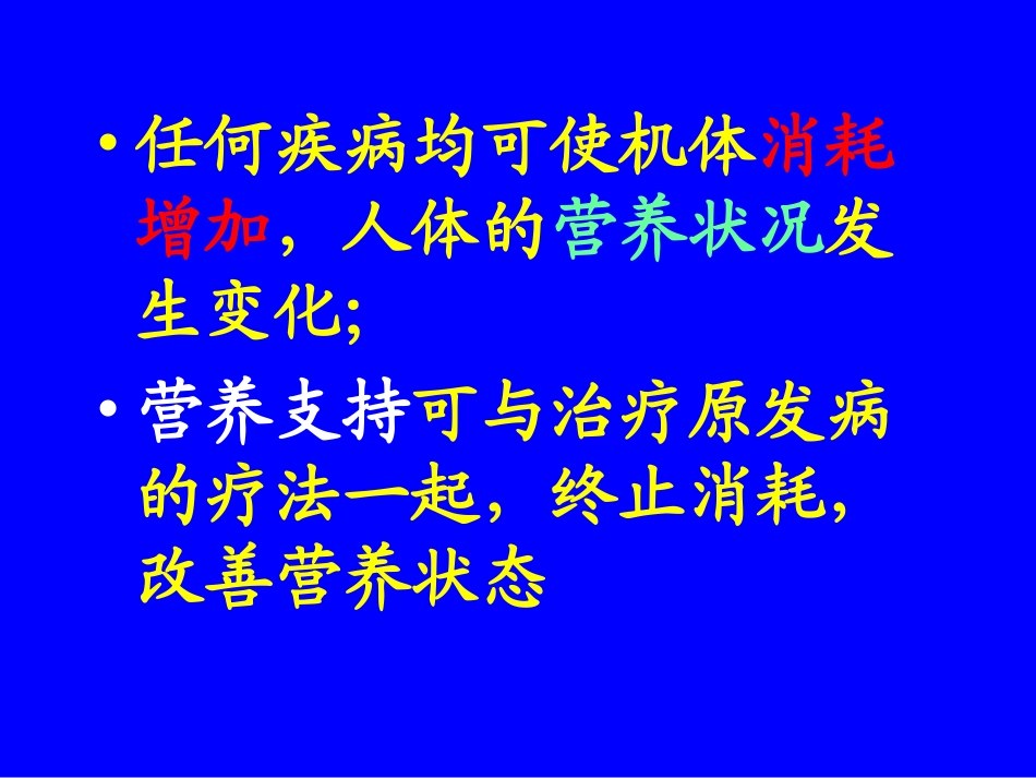 儿科营养支持_第3页