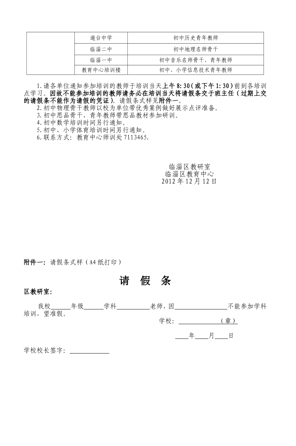 临淄区中小学名师骨干青年教师_第2页