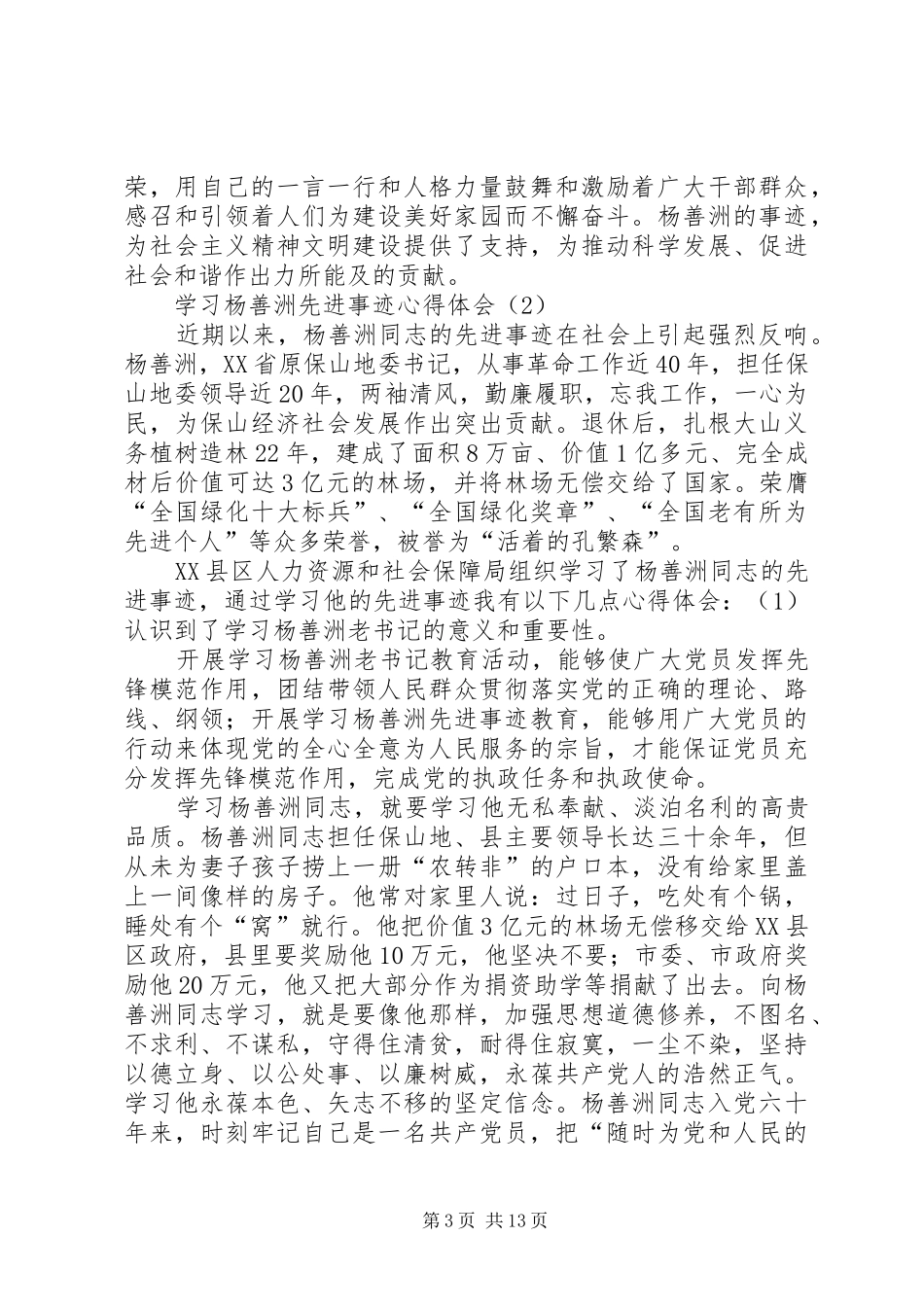 5篇心得体会杨善洲精神_第3页