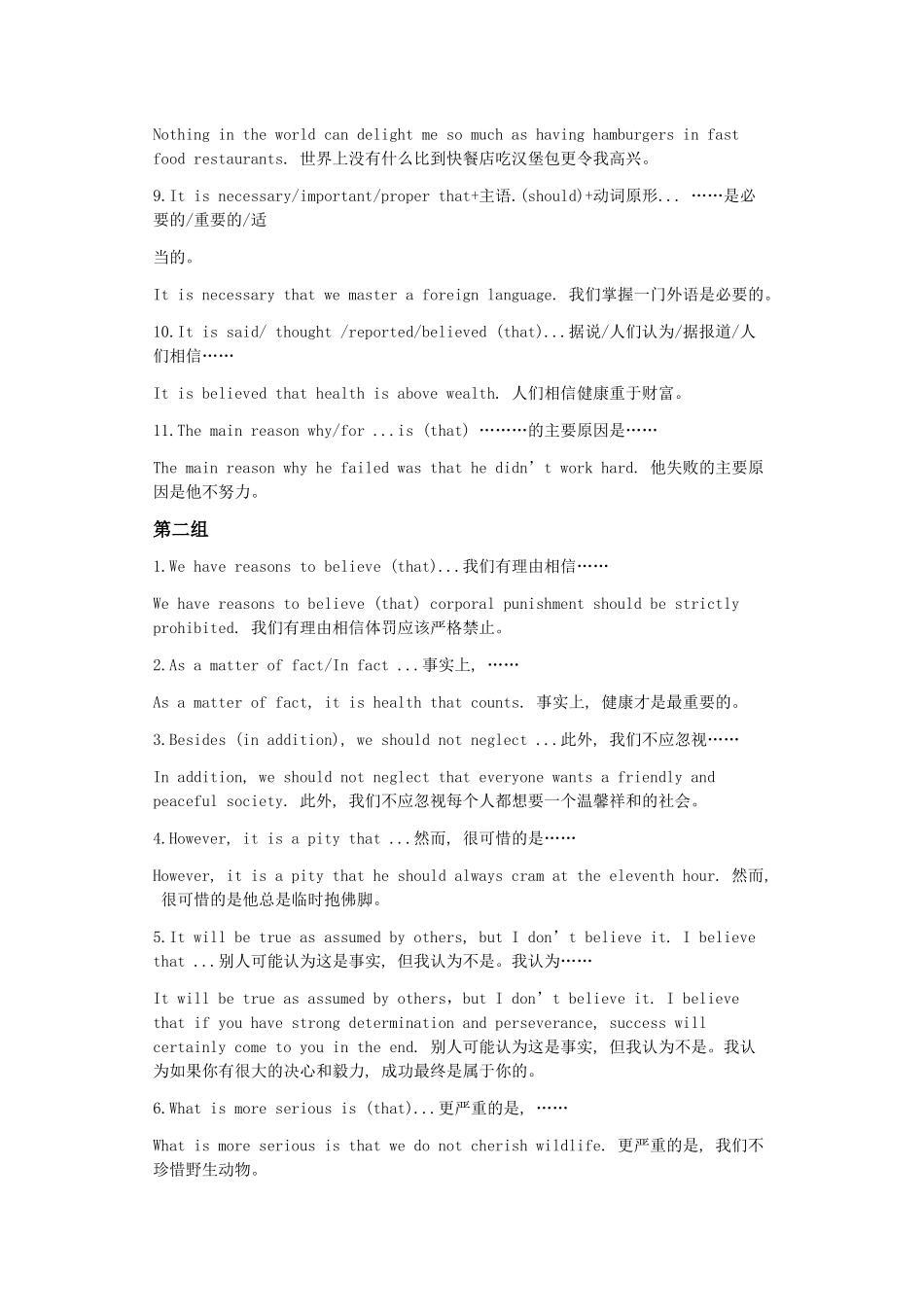 英语写作常用句型_第2页