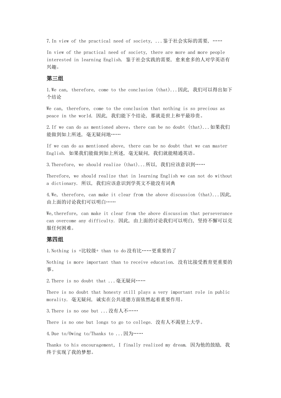 英语写作常用句型_第3页