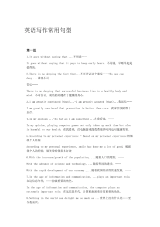 英语写作常用句型