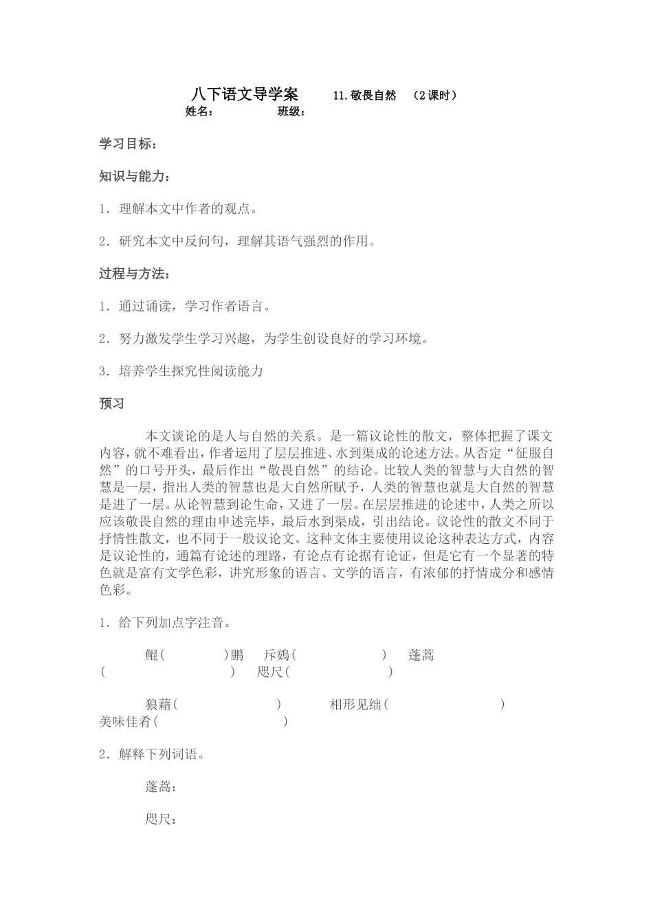 八下语文11_第1页