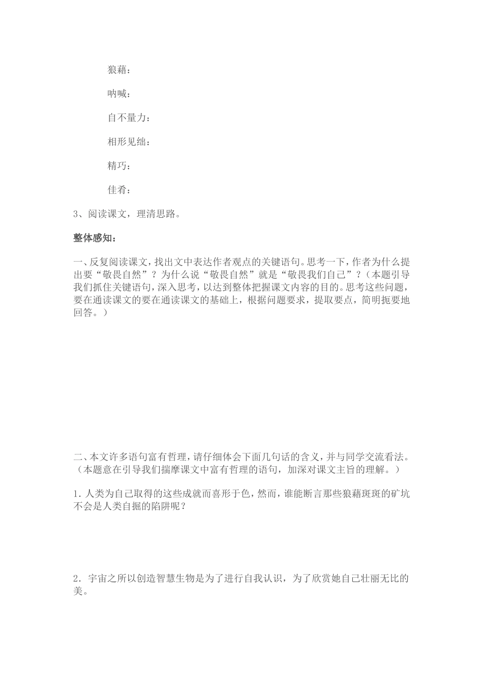 八下语文11_第2页