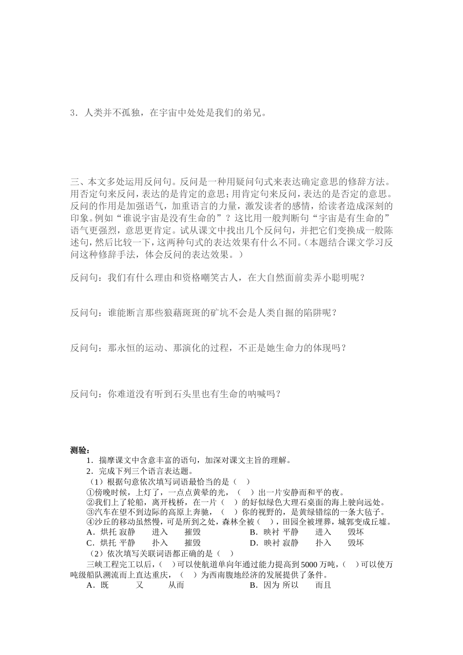 八下语文11_第3页
