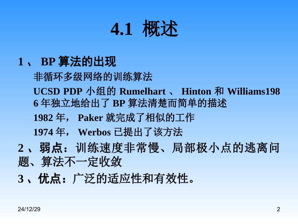 人工神经网络讲稿ch4_第2页