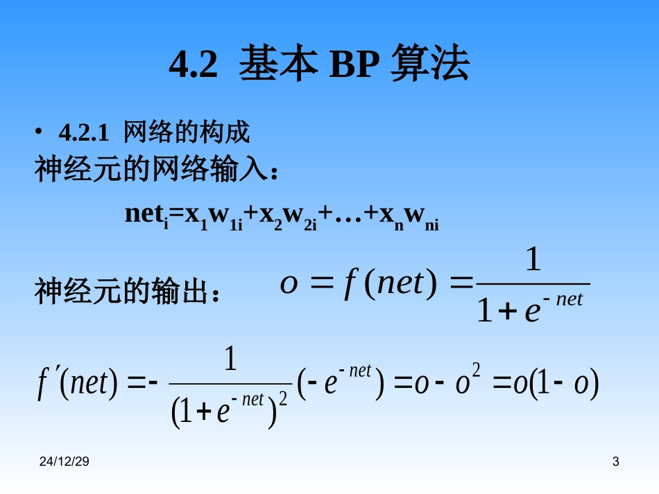 人工神经网络讲稿ch4_第3页