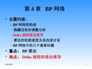 人工神经网络讲稿ch4