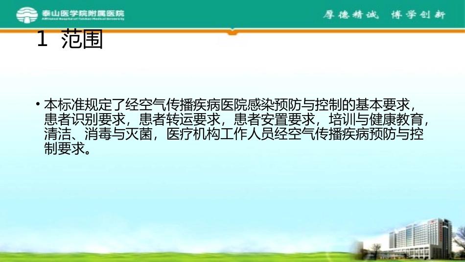 口腔院内感染_第2页