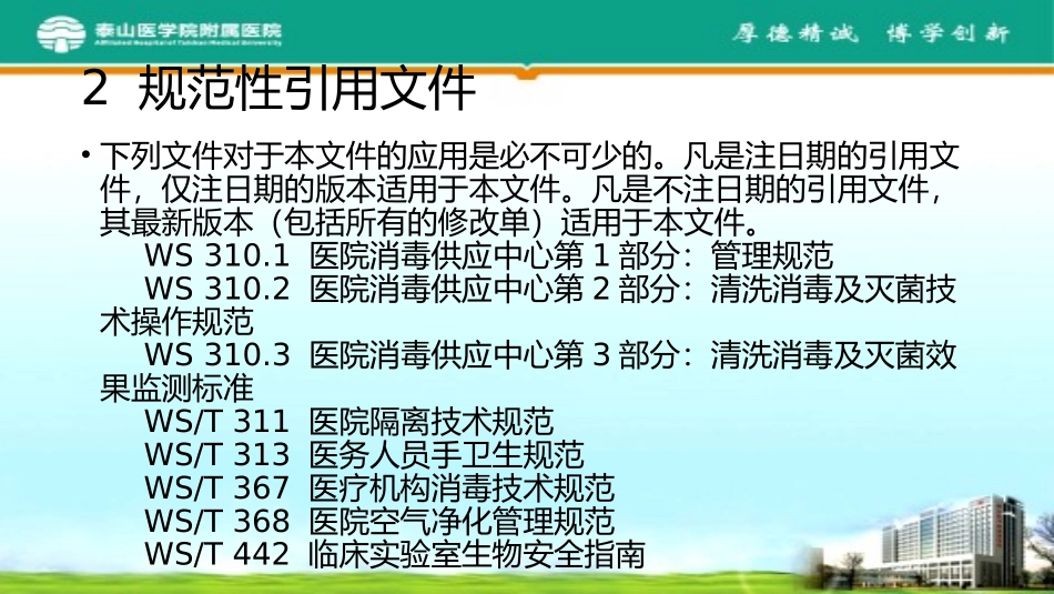 口腔院内感染_第3页