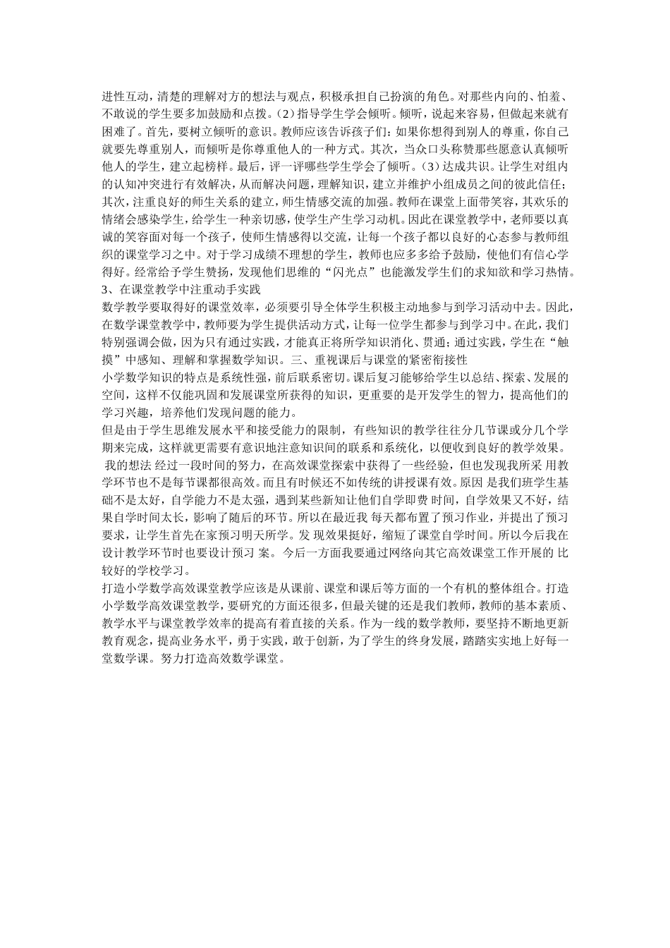 高效课堂的总结_第2页