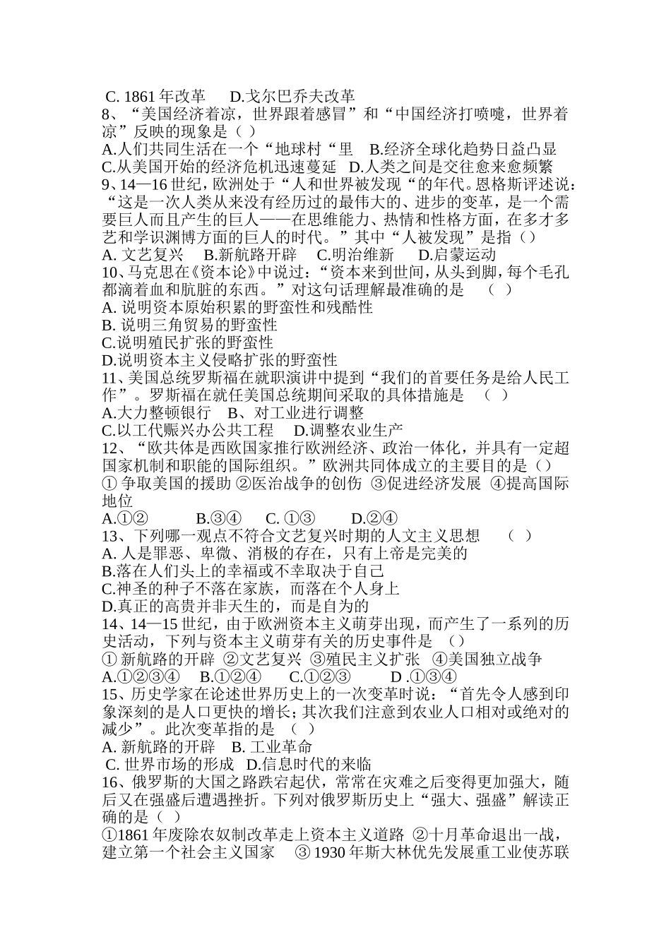 九年级世界历史上下册综合试卷_第2页