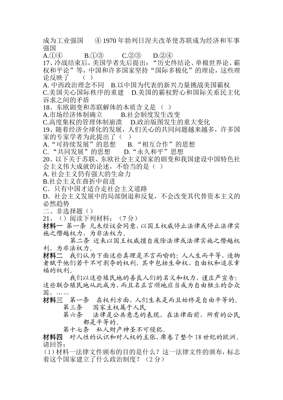 九年级世界历史上下册综合试卷_第3页