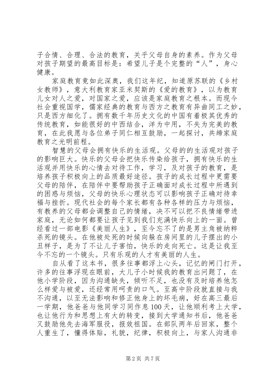 读《教育心理学：理论与实践》有感[5篇模版]_第2页