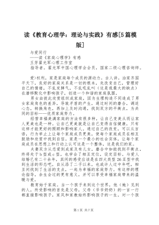 读《教育心理学：理论与实践》有感[5篇模版]