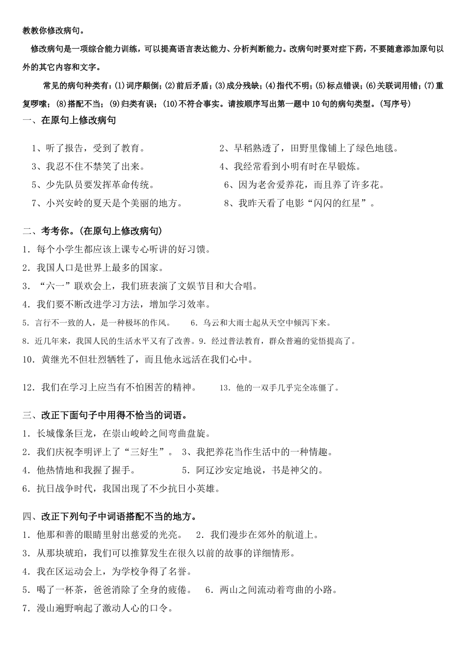 四年级修改病句_第1页