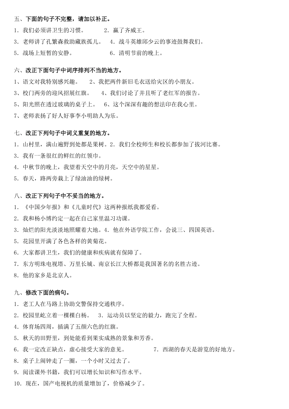 四年级修改病句_第2页