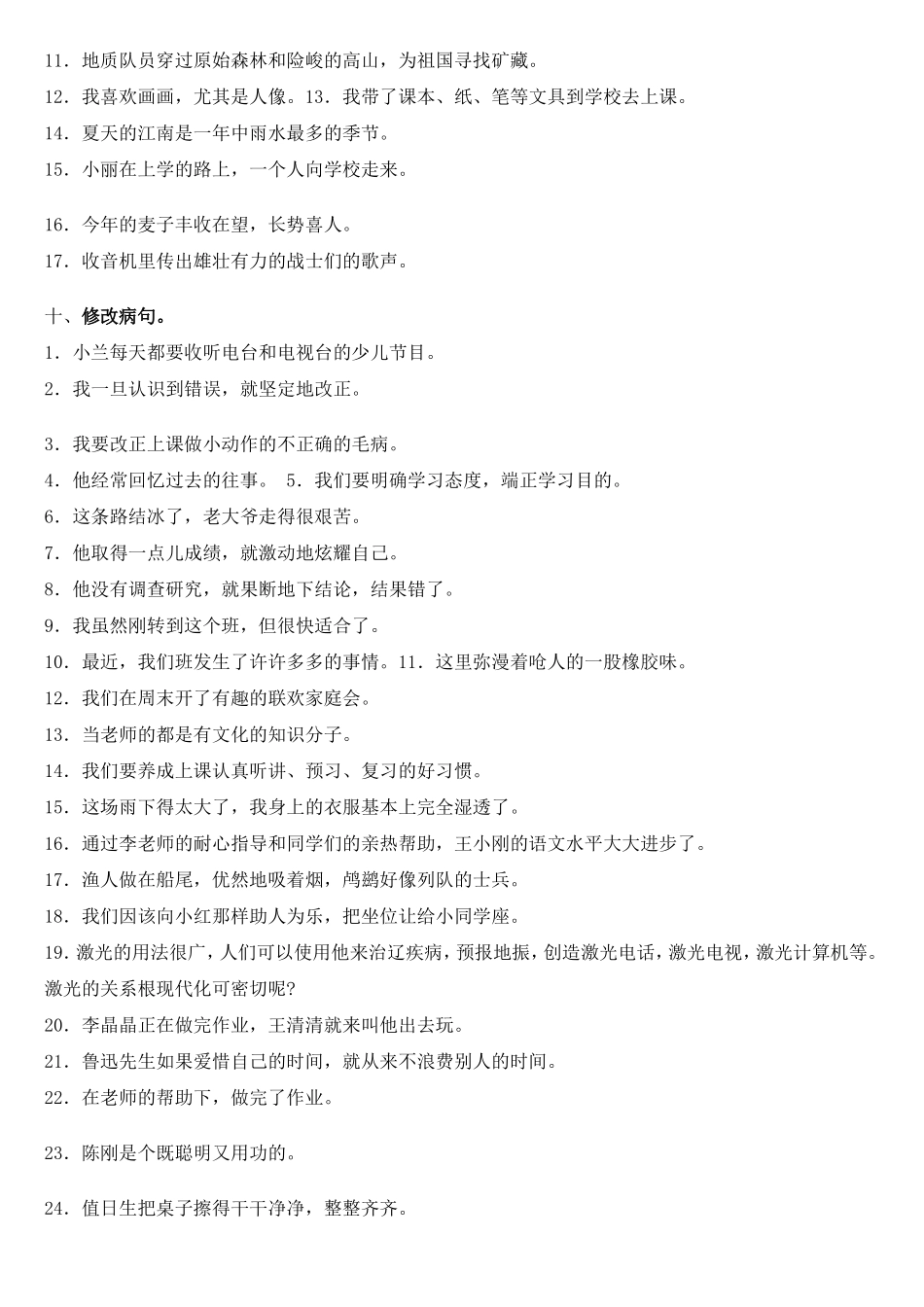 四年级修改病句_第3页