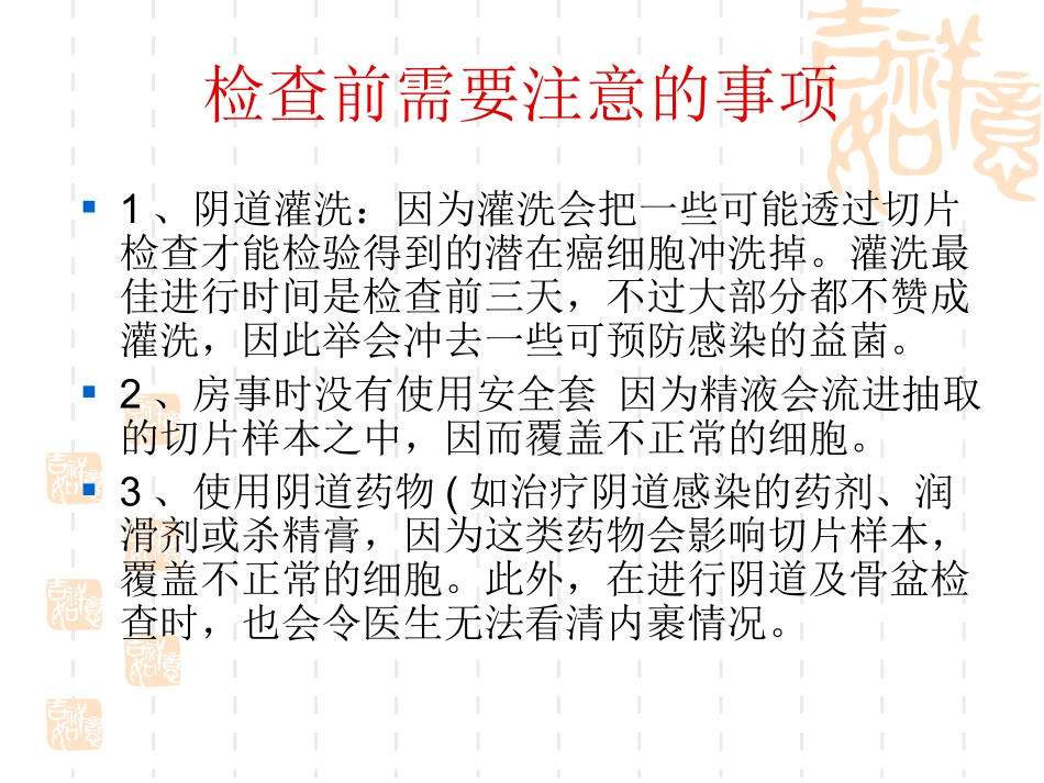 妇科检查.ppt_第2页