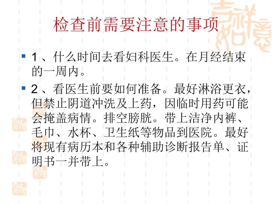 妇科检查.ppt_第3页