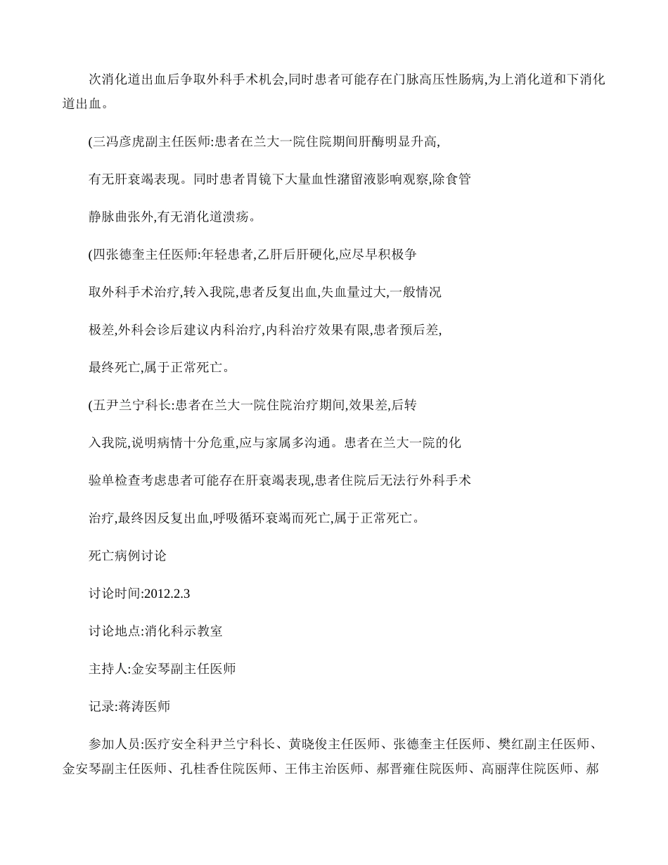 死亡病例讨论._第3页