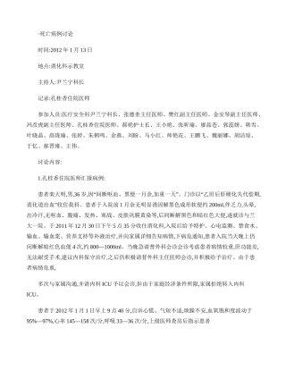 死亡病例讨论.