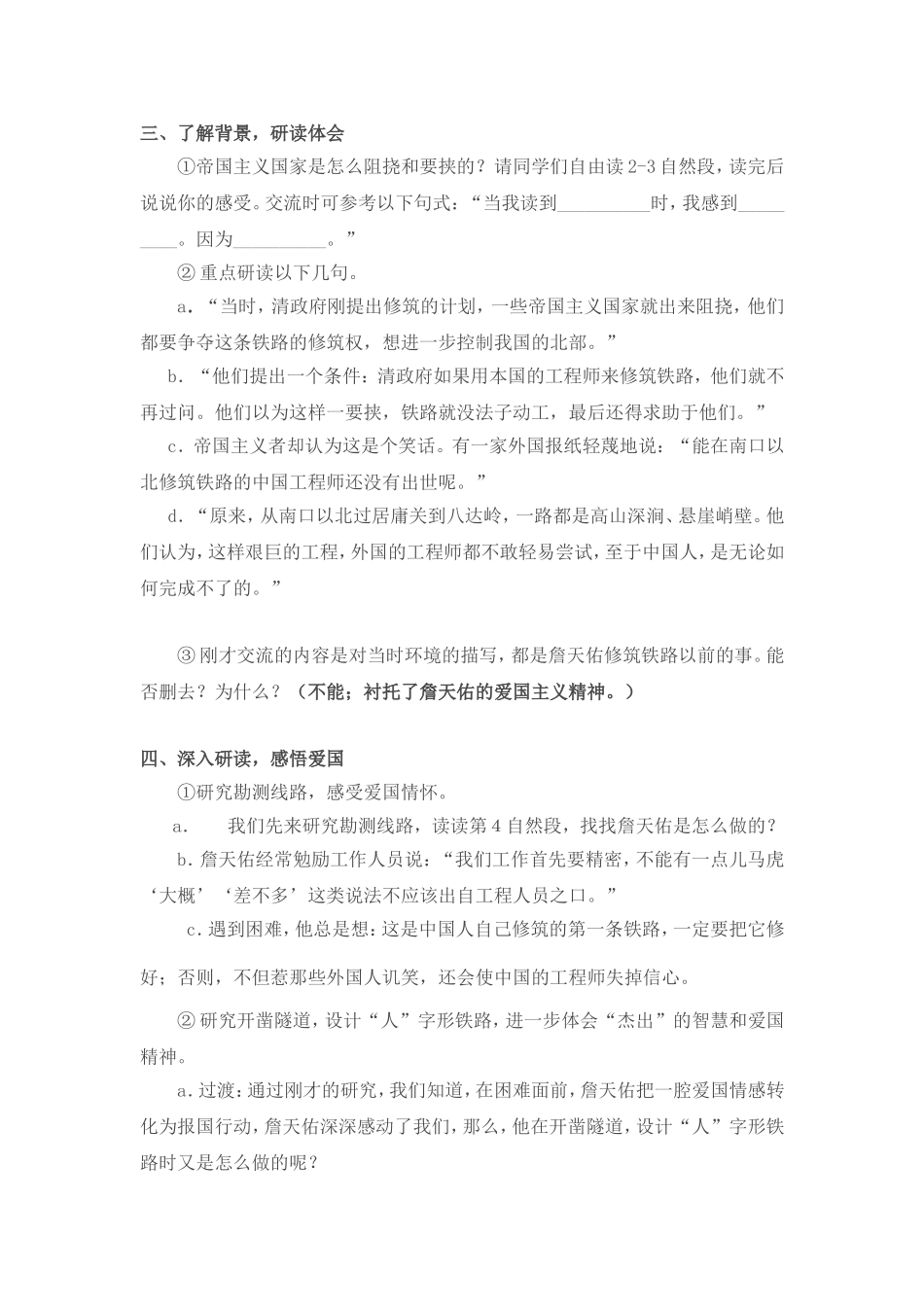 詹天佑教学设计_第2页