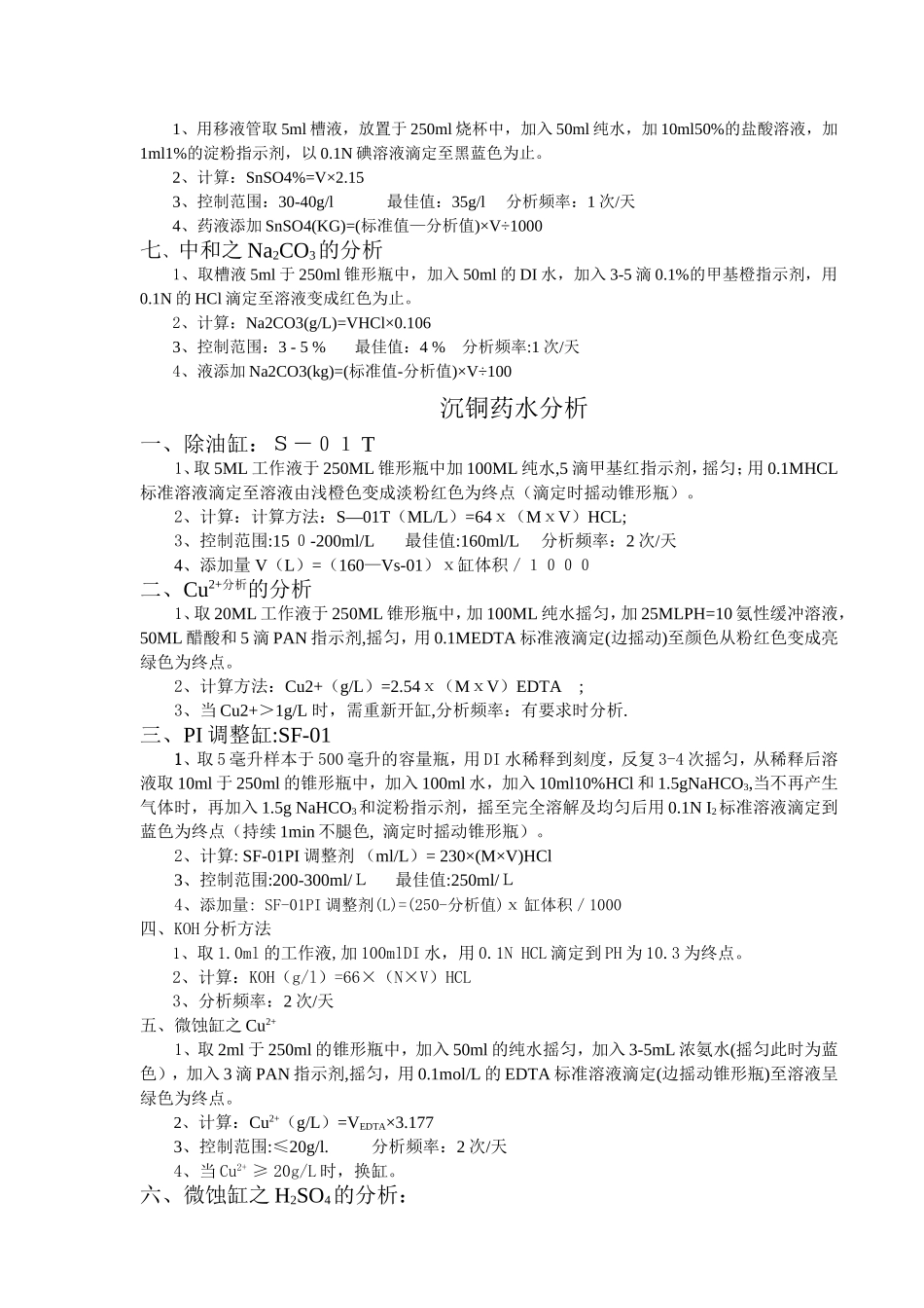 PCB药水分析方法_第3页