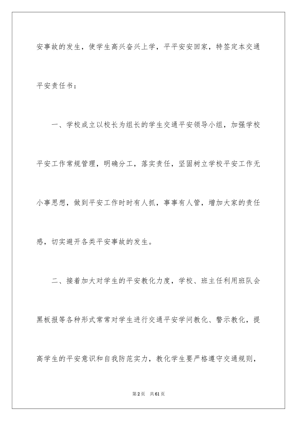 2024交通安全责任书_7_第2页