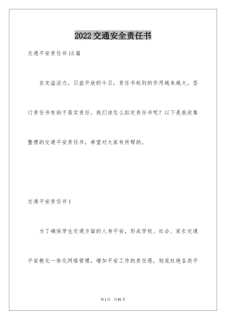 2024交通安全责任书_7