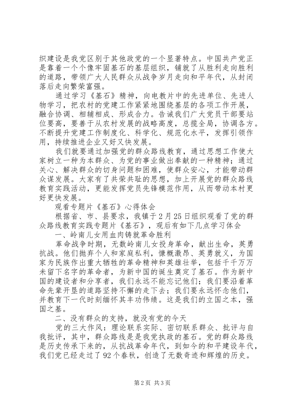 收看心得体会[5篇] _第2页