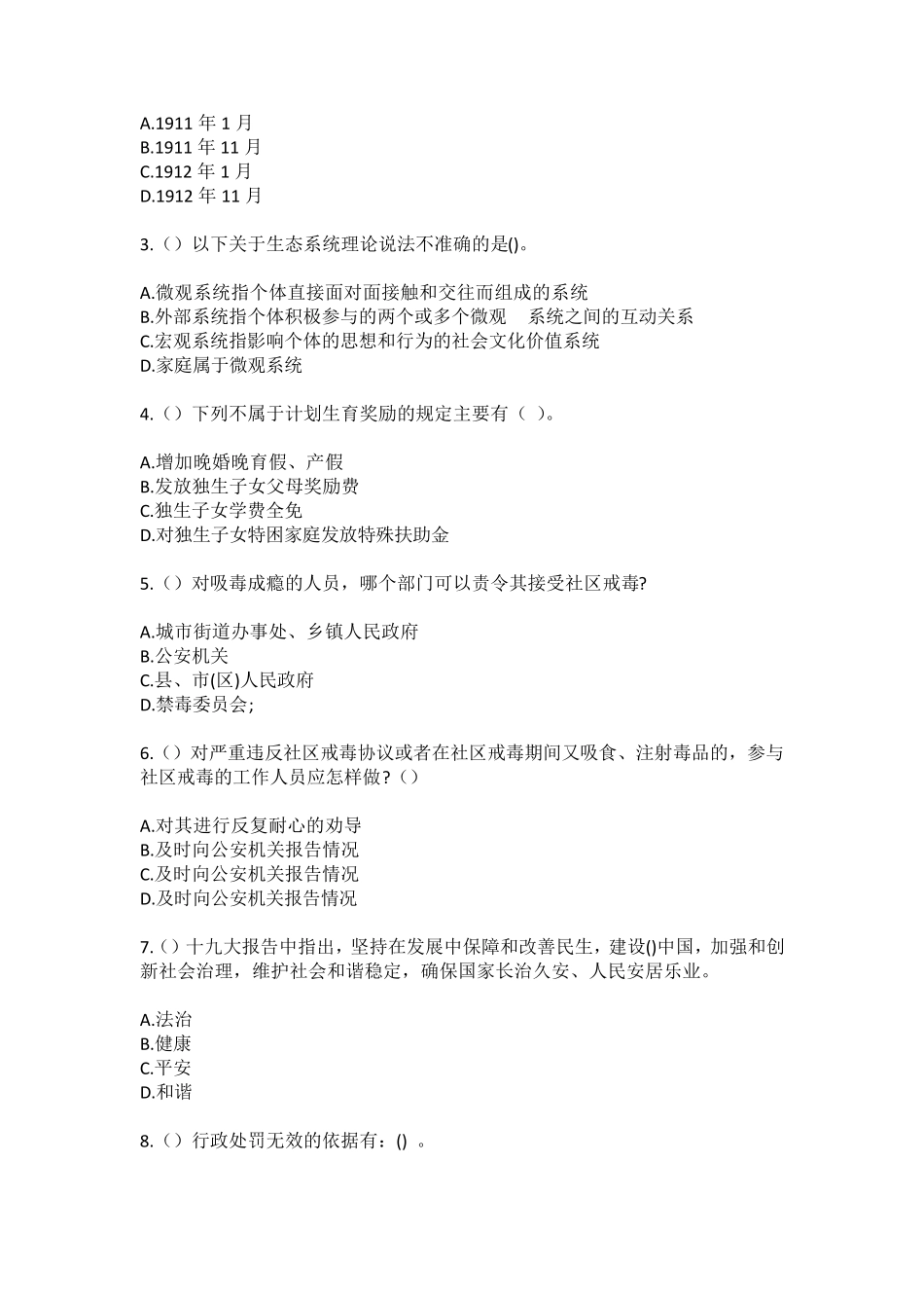 精品河北省邯郸市大名县大名镇七里店村(社区工作人员100题含答案)高频精品_第2页