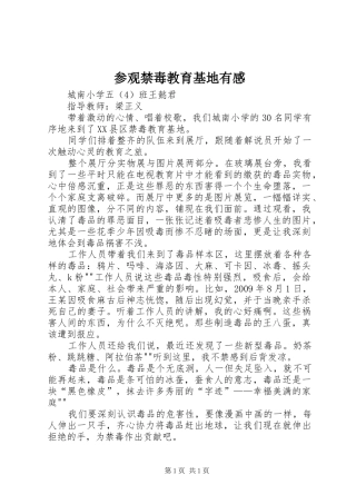 参观禁毒教育基地有感 