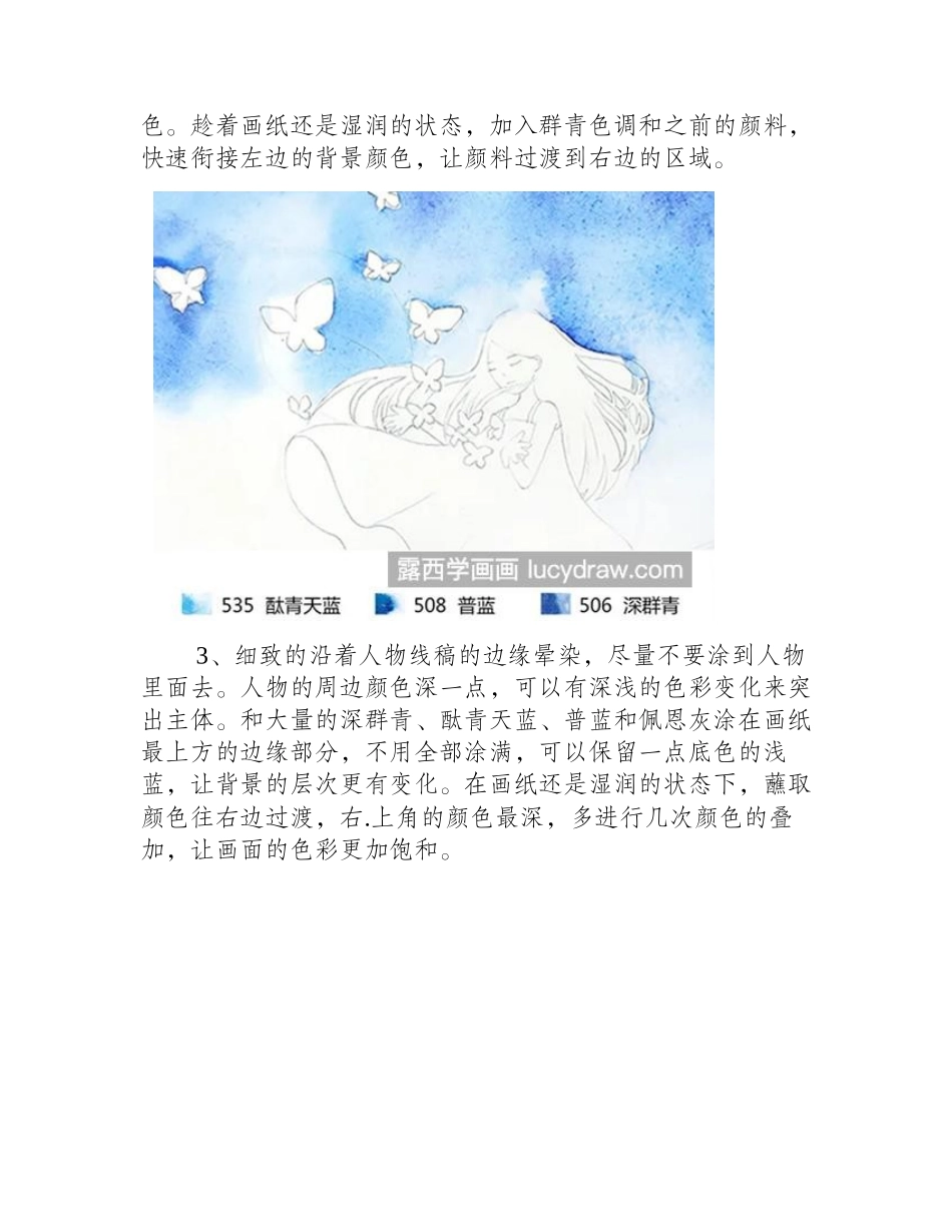 梦幻场景怎么画_小女孩的水彩步骤有哪些_水彩画教程_第2页