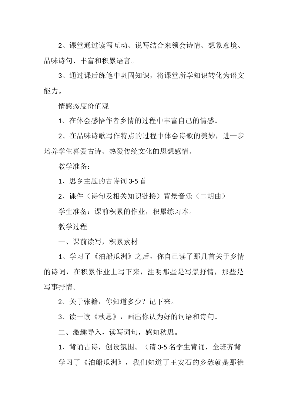 《秋思》教学设计苏小琳_第2页