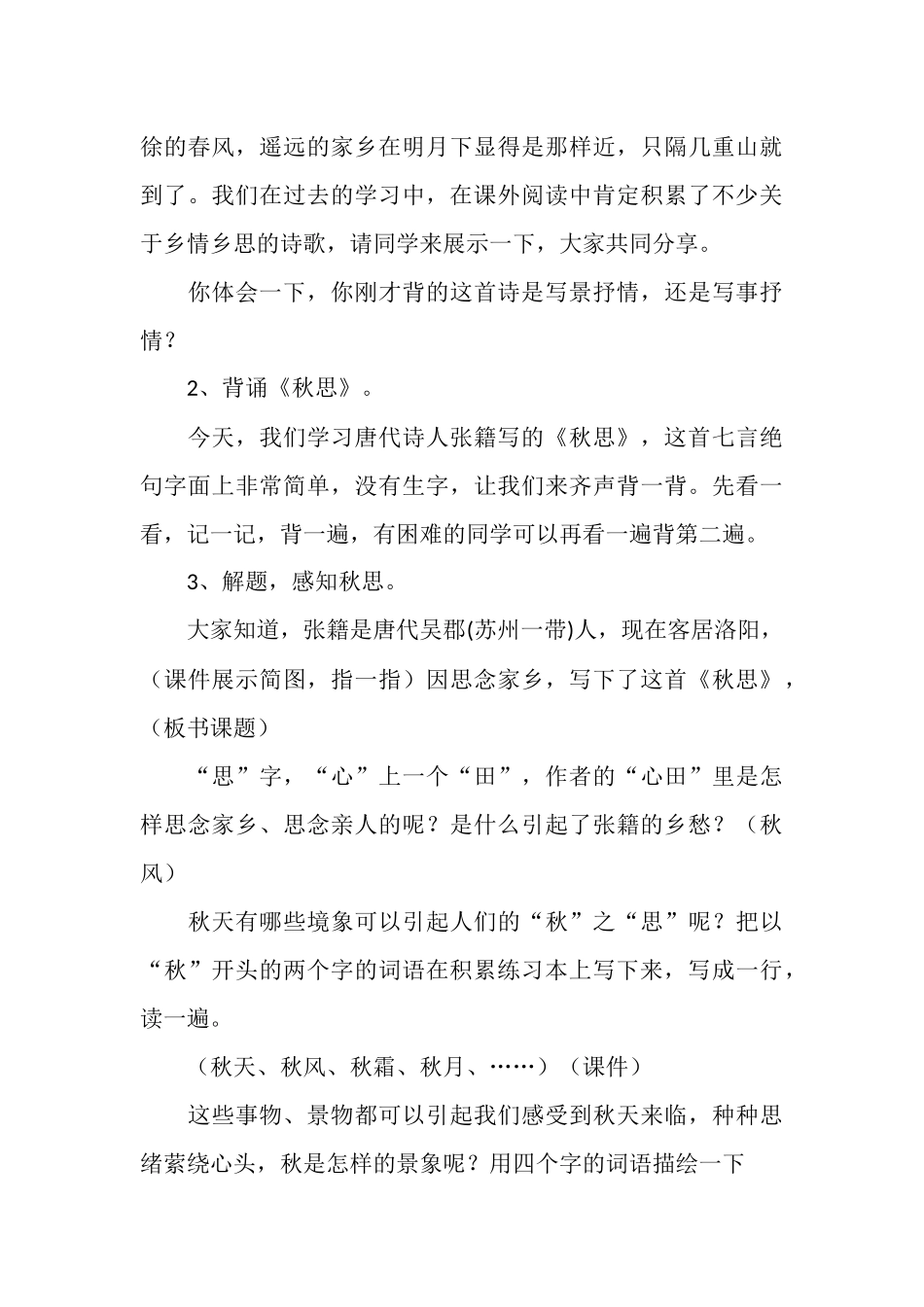 《秋思》教学设计苏小琳_第3页