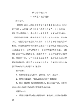 《秋思》教学设计苏小琳