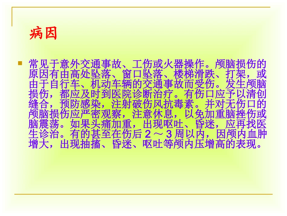 浅谈基层医院颅脑_第3页