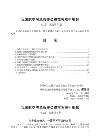 我国航空应急救援必将在灾难中崛起doc