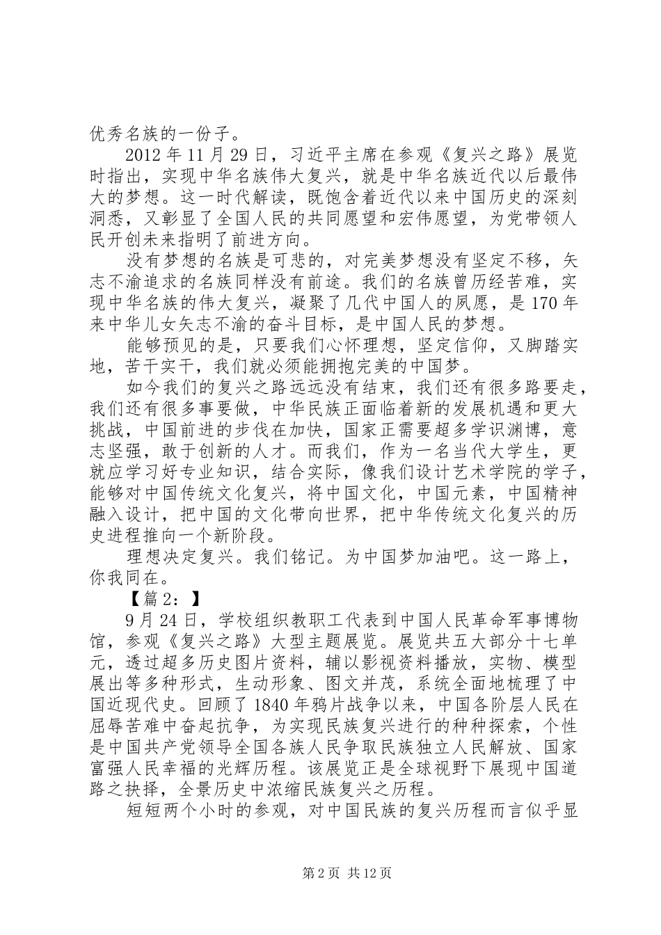 观复兴之路有感 _第2页