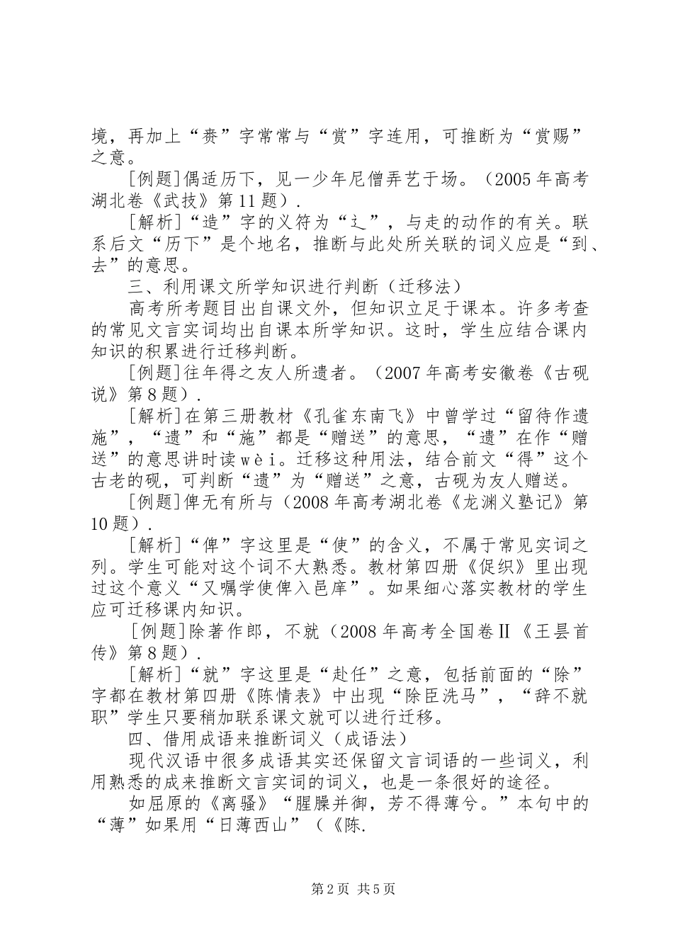 “五把钥匙”心得体会 _第2页